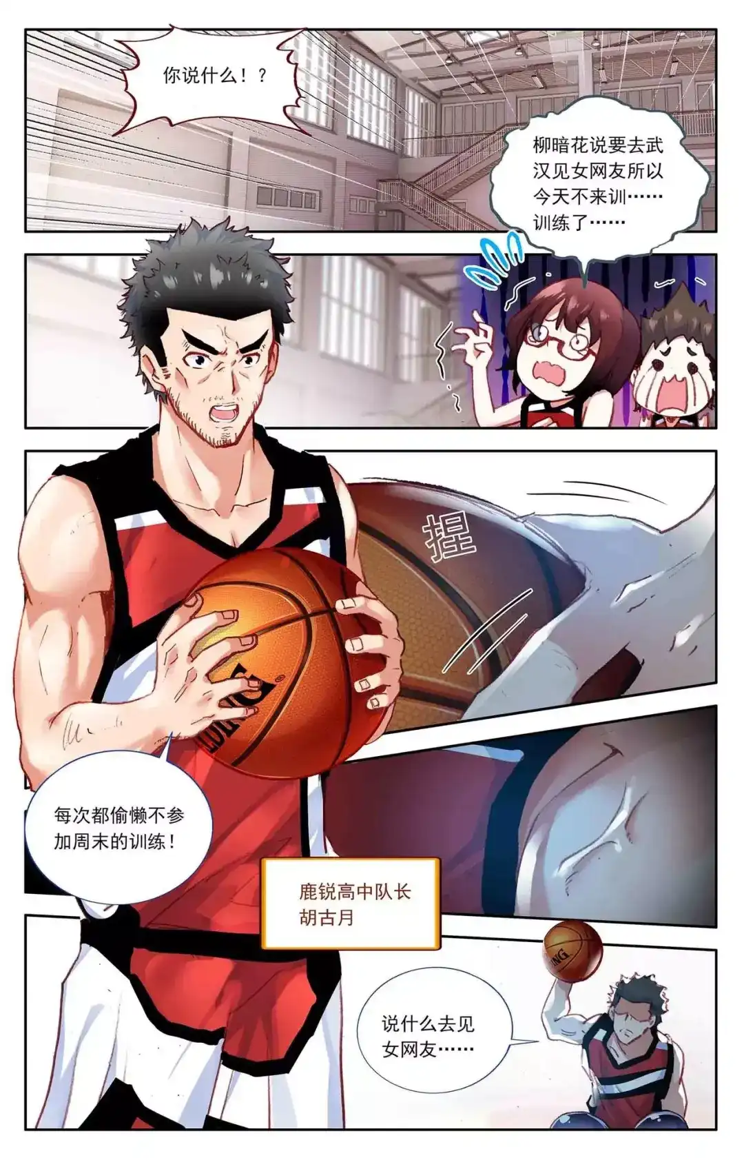 《烈火青春》第9话 替补 第2页