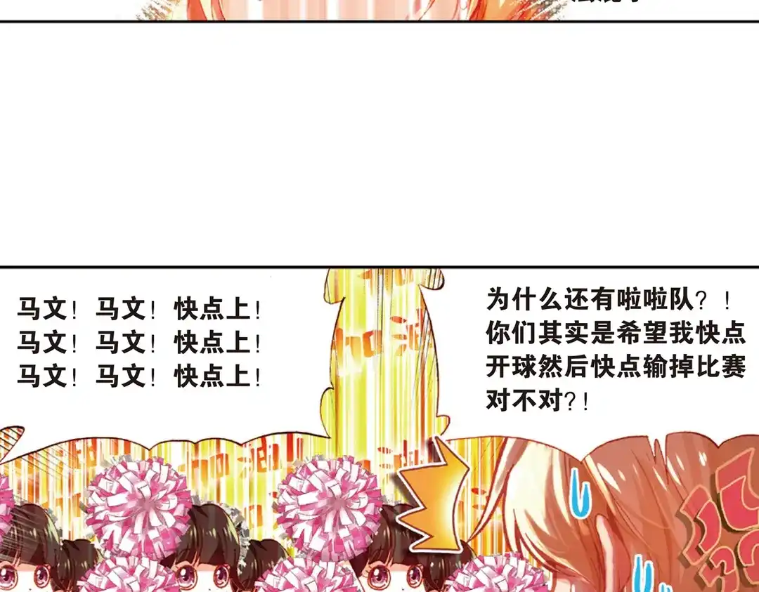 《烈火青春》第4话（下） 拉拉队的逆袭 第19页