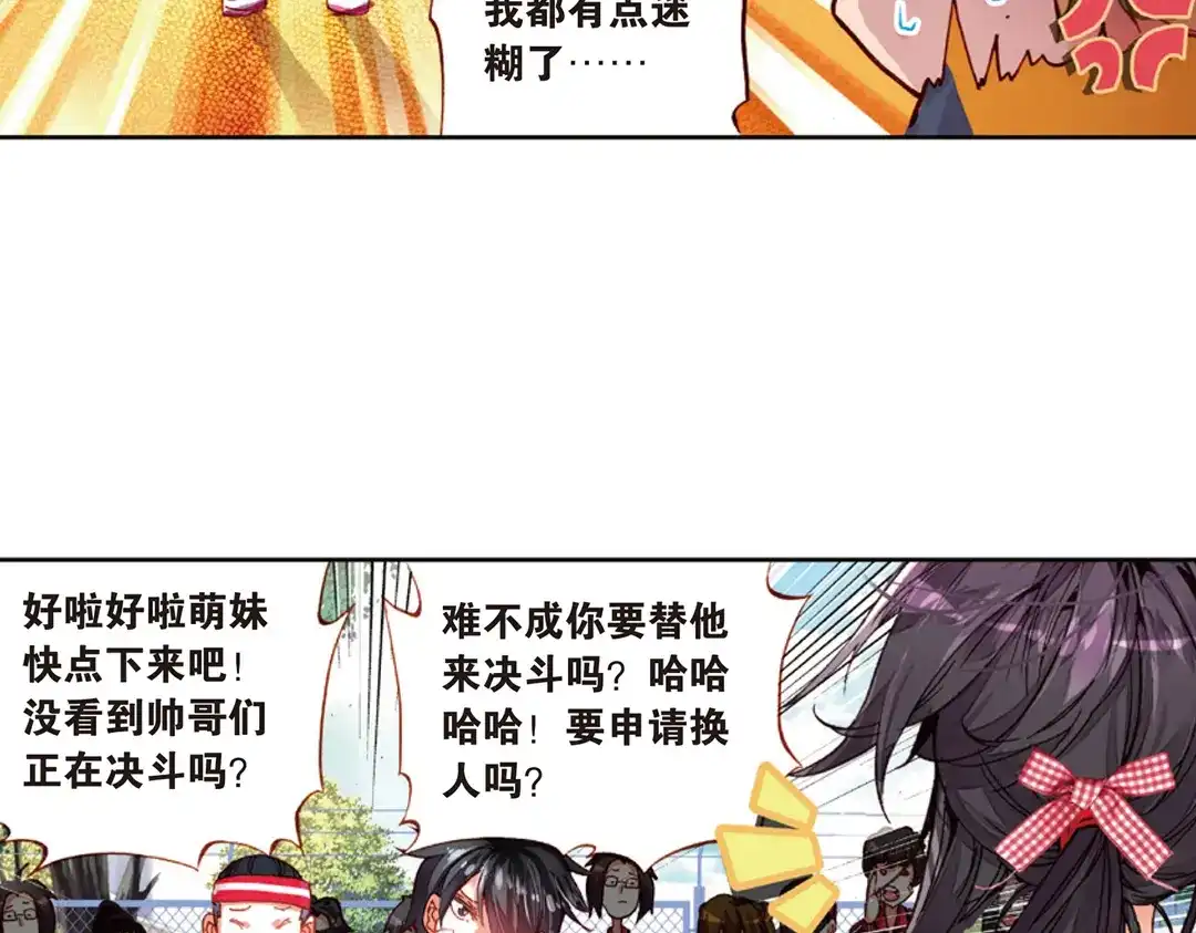 《烈火青春》第4话（下） 拉拉队的逆袭 第34页