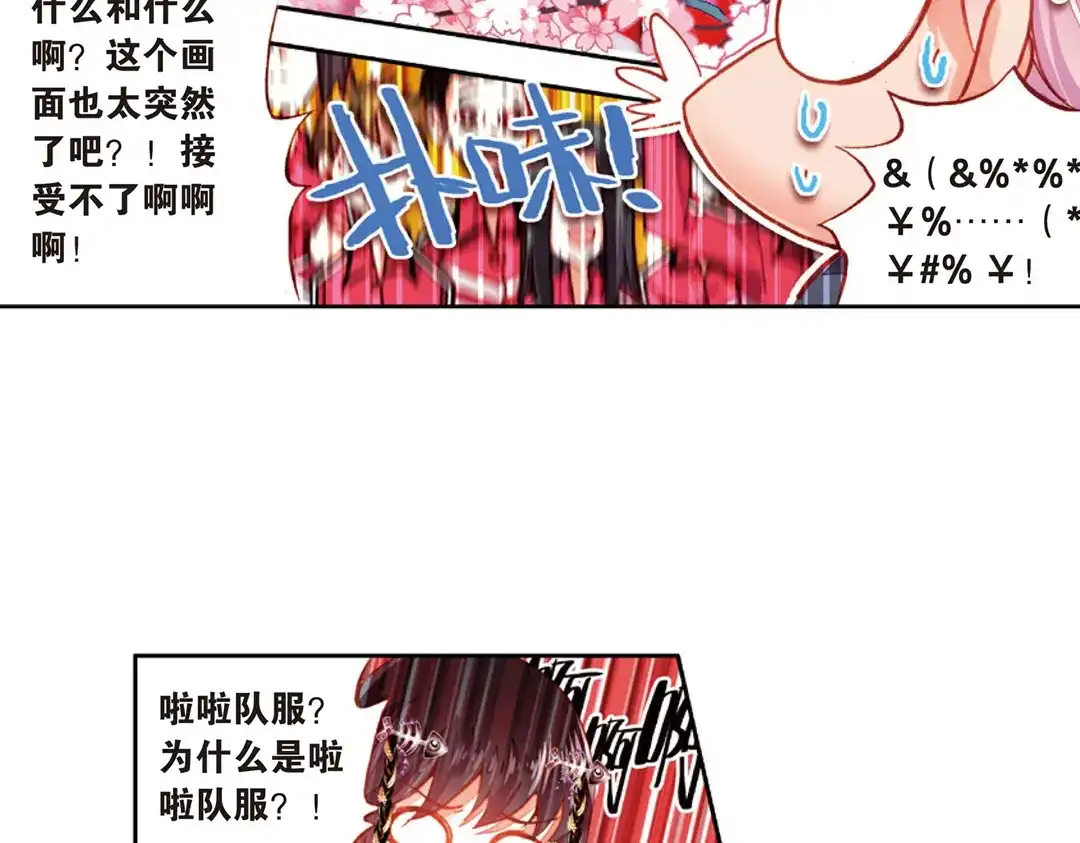《烈火青春》第4话（下） 拉拉队的逆袭 第24页