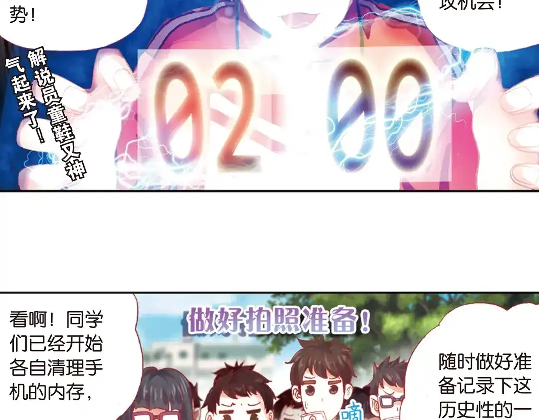 《烈火青春》第4话（下） 拉拉队的逆袭 第14页