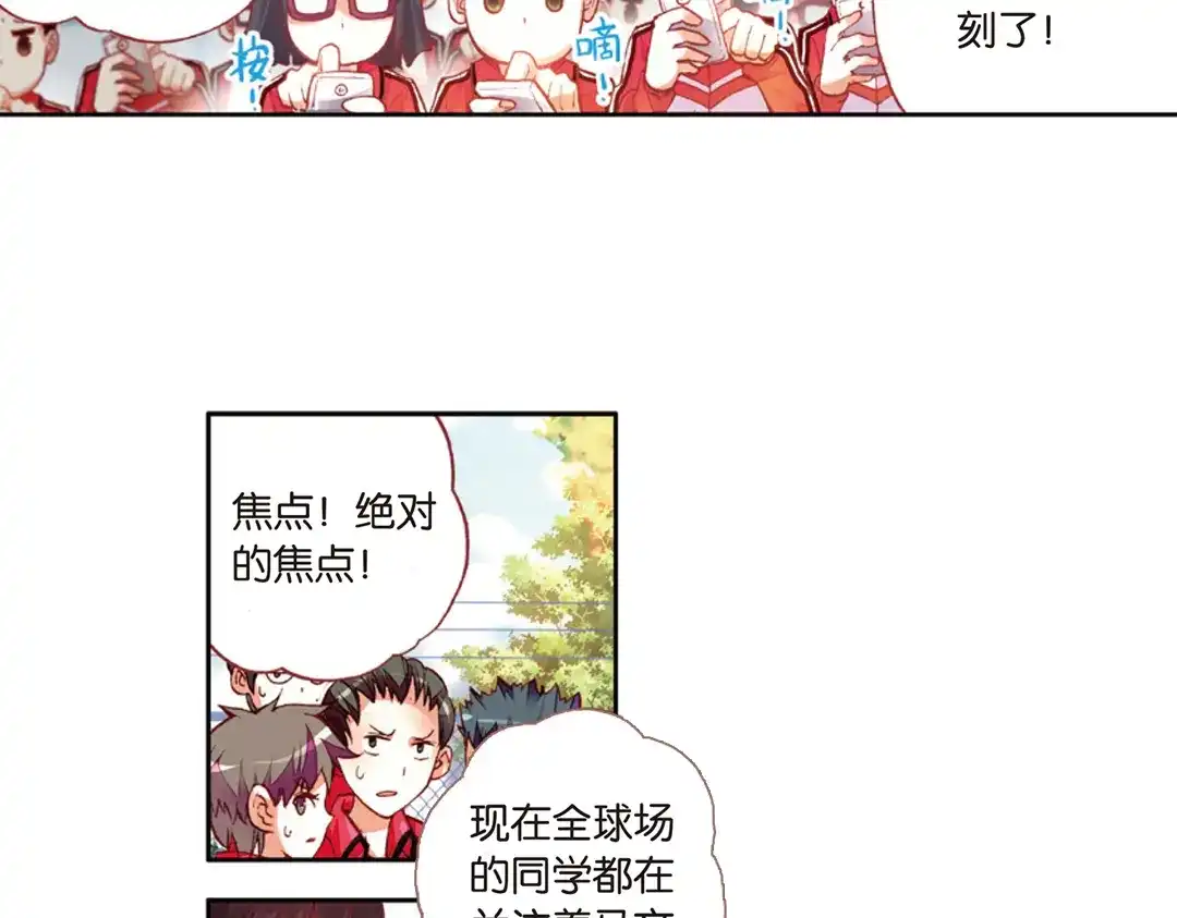 《烈火青春》第4话（下） 拉拉队的逆袭 第15页