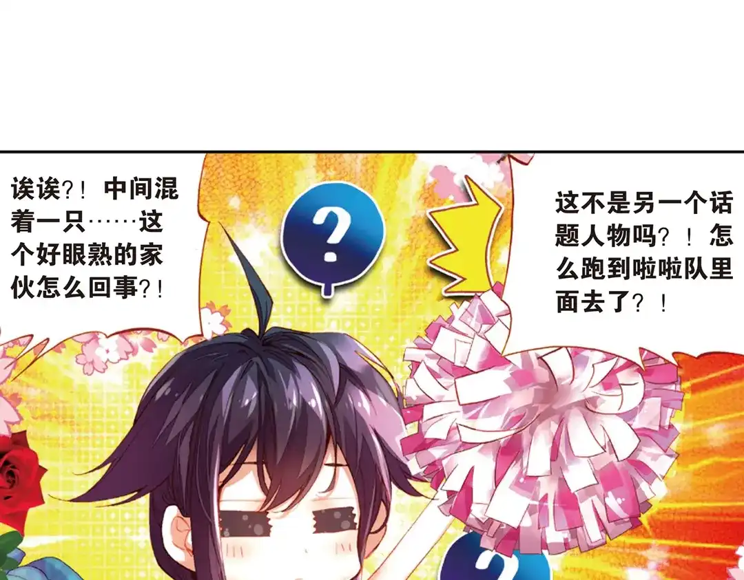 《烈火青春》第4话（下） 拉拉队的逆袭 第22页