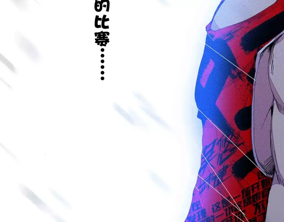 《烈火青春》第14话 比赛继续 第32页