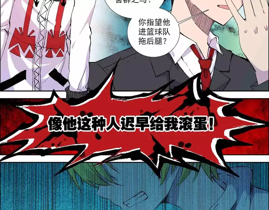 《烈火青春》第15话 因为我会赢！ 第17页