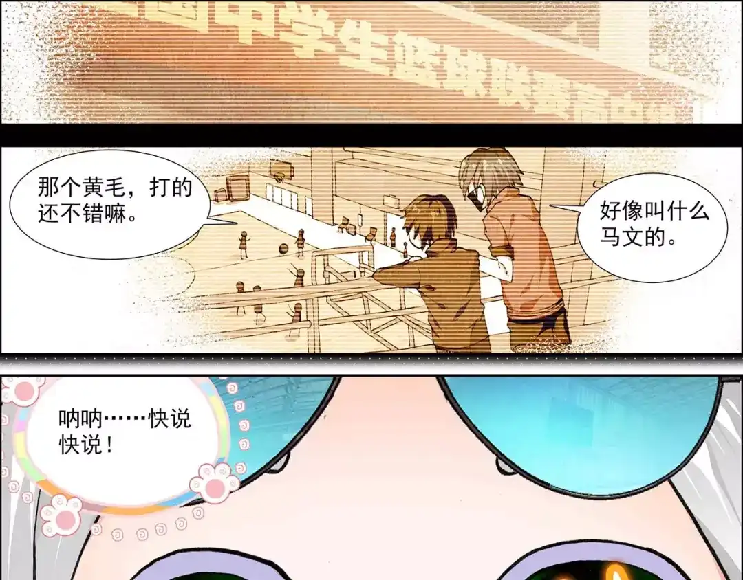 《烈火青春》第16话 他是谁 第22页