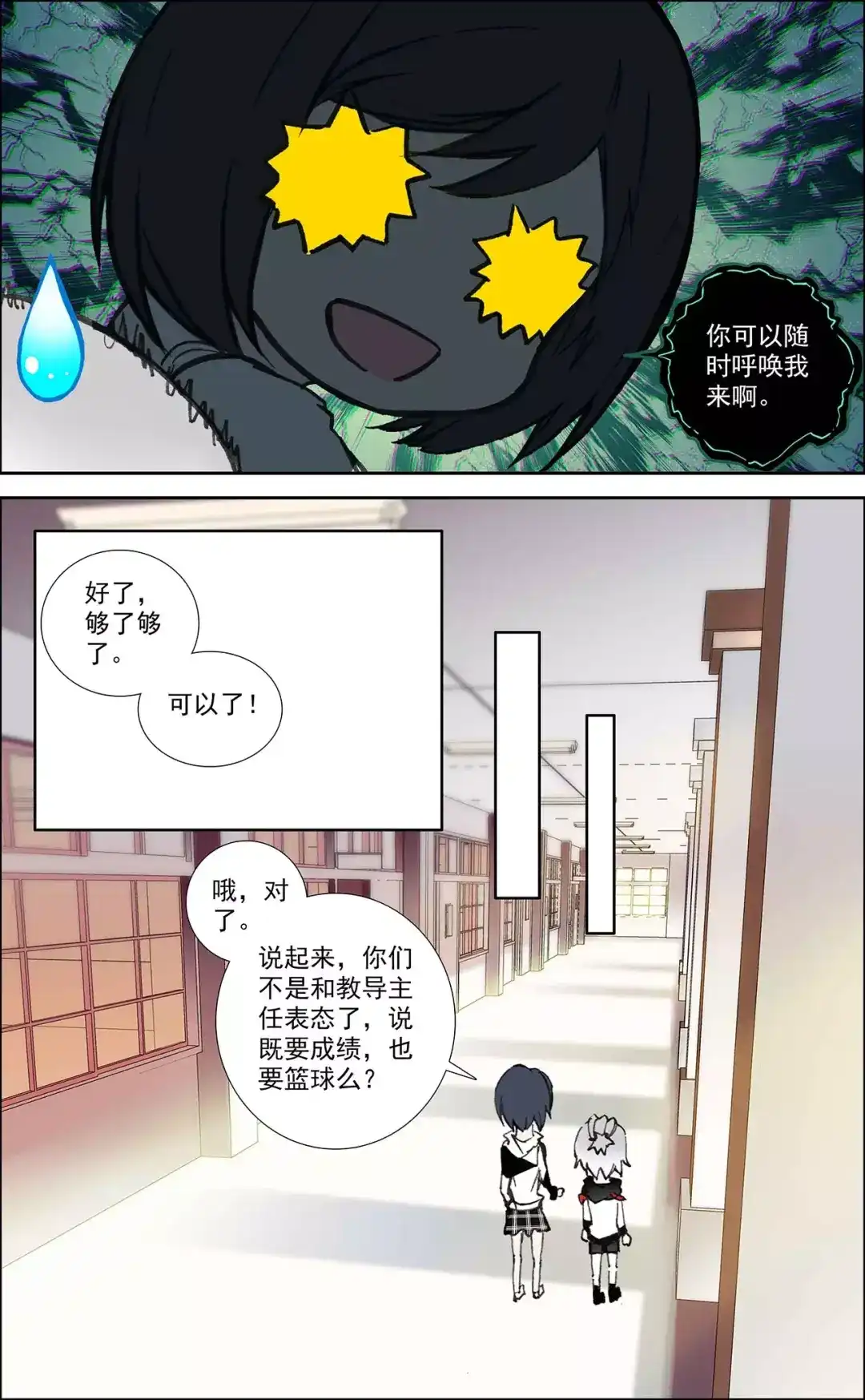 《烈火青春》第18话 余术归队 第11页