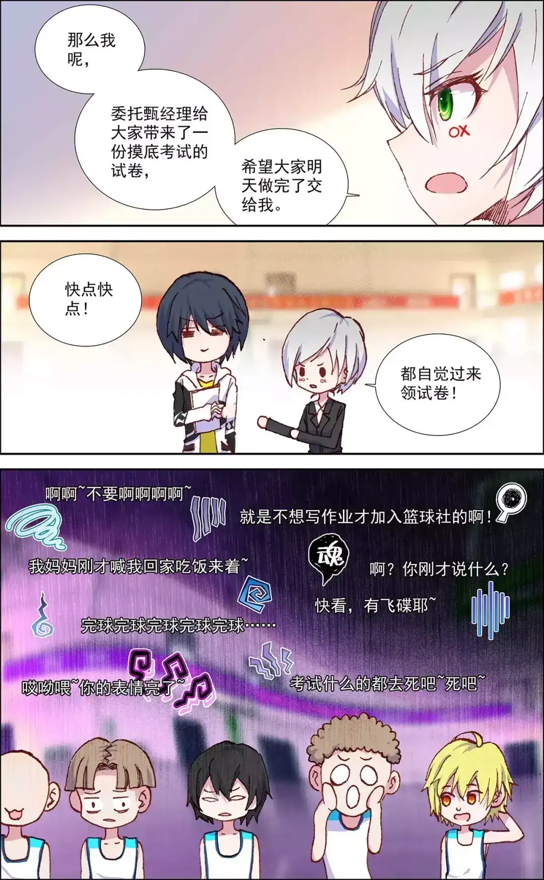 《烈火青春》第19话 楚子苗醒醒啊！ 第2页