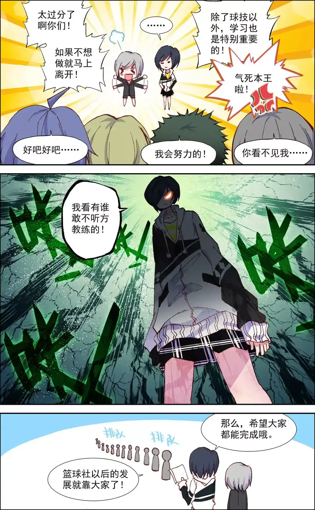 《烈火青春》第19话 楚子苗醒醒啊！ 第3页