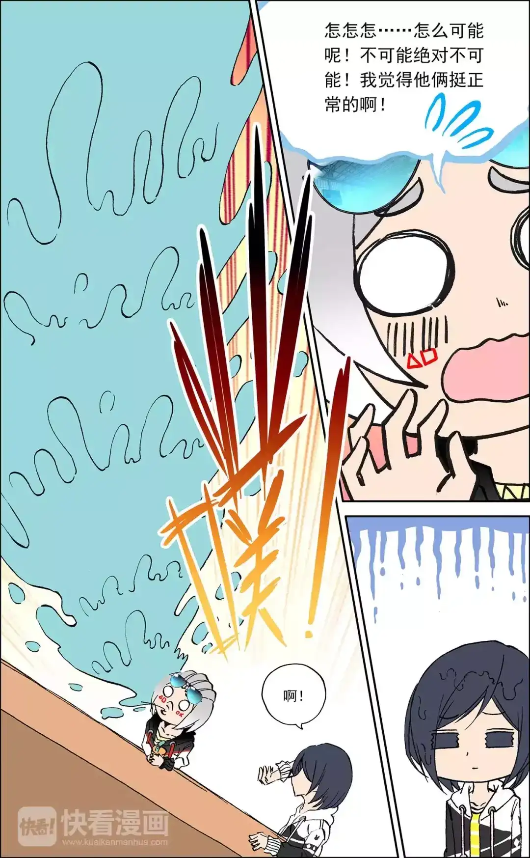 《烈火青春》第20话 马文喜欢楚子苗？ 第5页