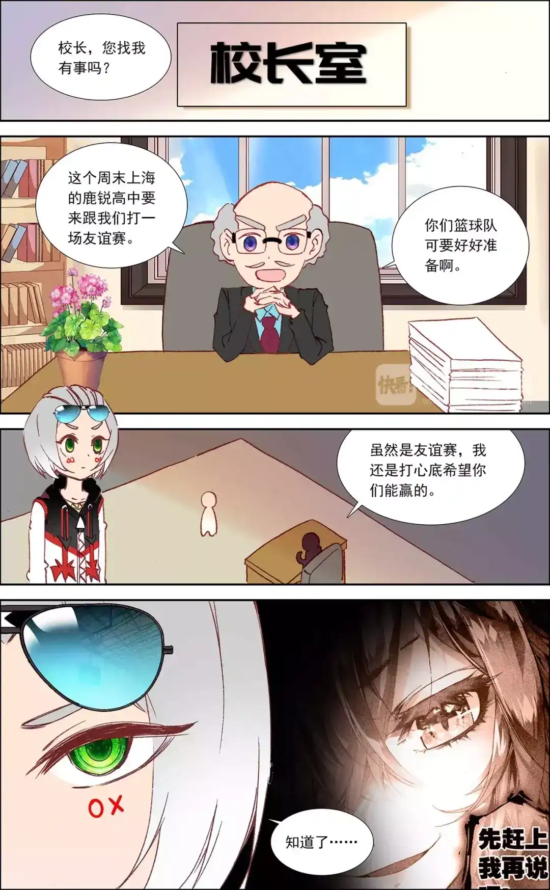 《烈火青春》第20话 马文喜欢楚子苗？ 第10页