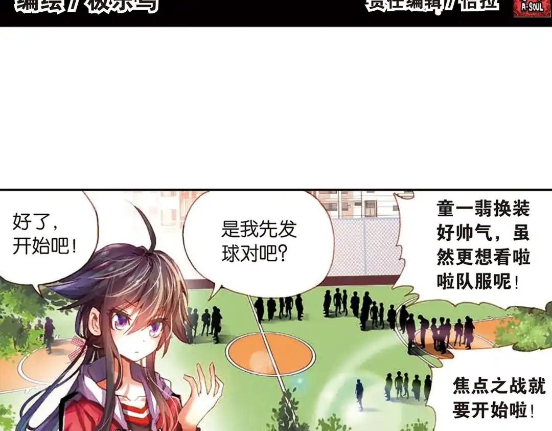 《烈火青春》第5话（上） 钉在篮板上！ 第1页
