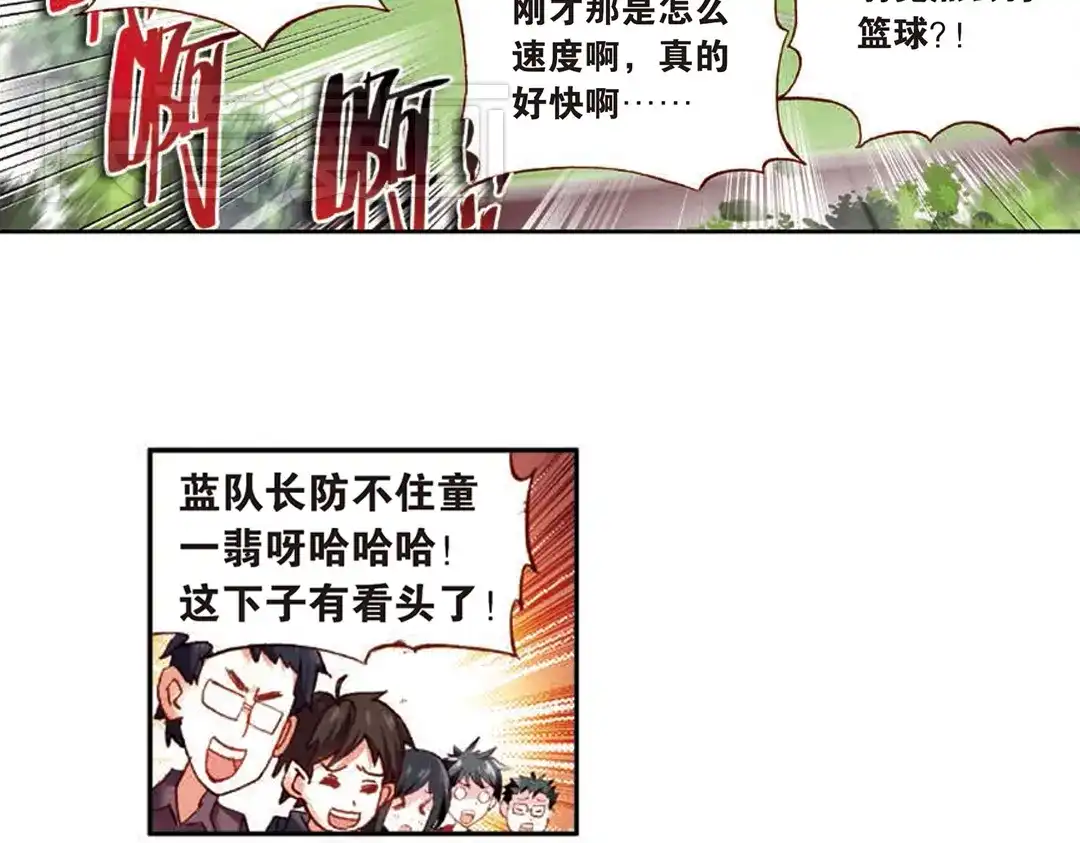 《烈火青春》第5话（上） 钉在篮板上！ 第13页