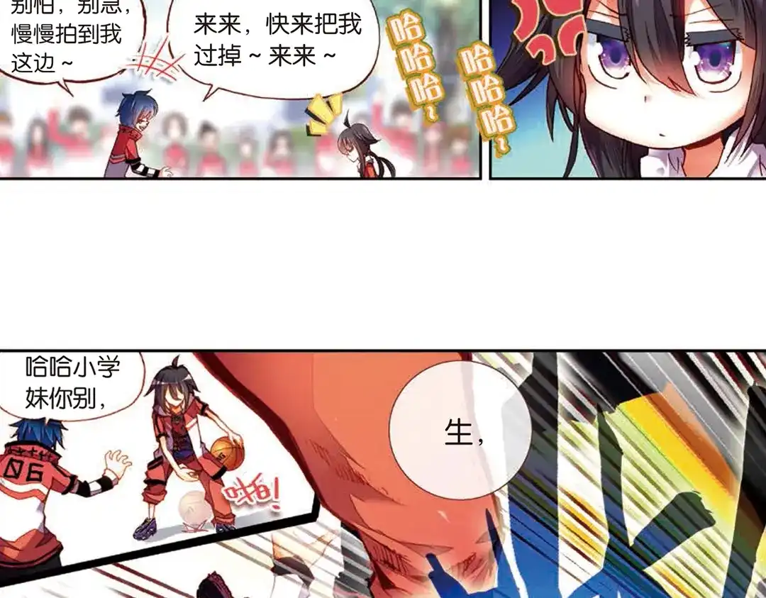 《烈火青春》第5话（上） 钉在篮板上！ 第9页