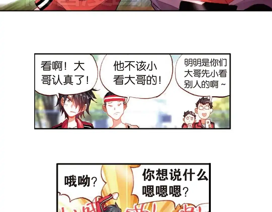 《烈火青春》第5话（上） 钉在篮板上！ 第26页