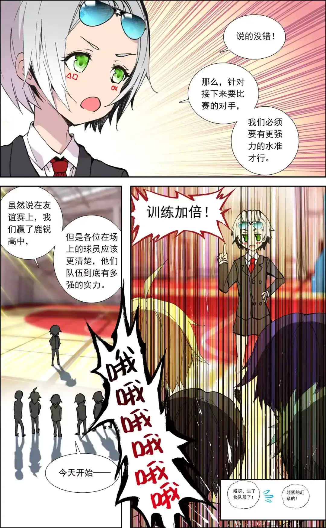 《烈火青春》第25话 训练加倍 第3页