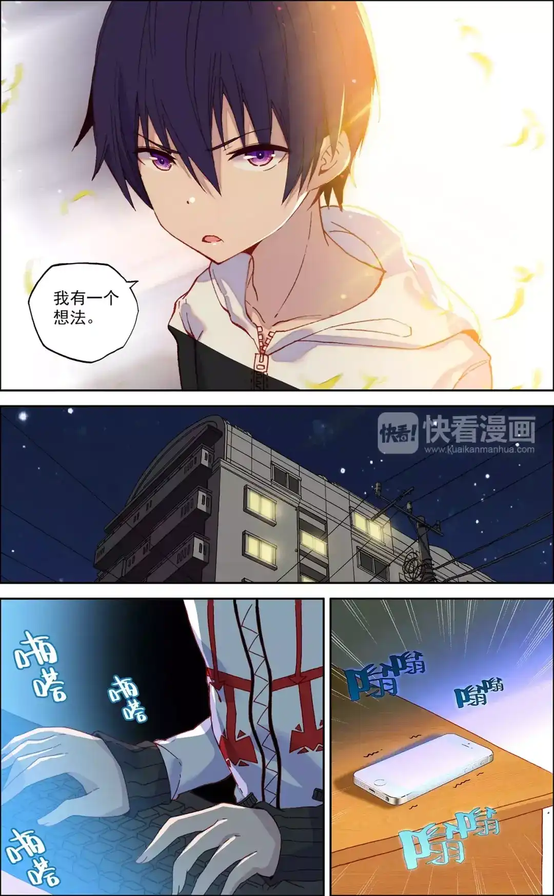 《烈火青春》第26话 区域赛章程 第10页