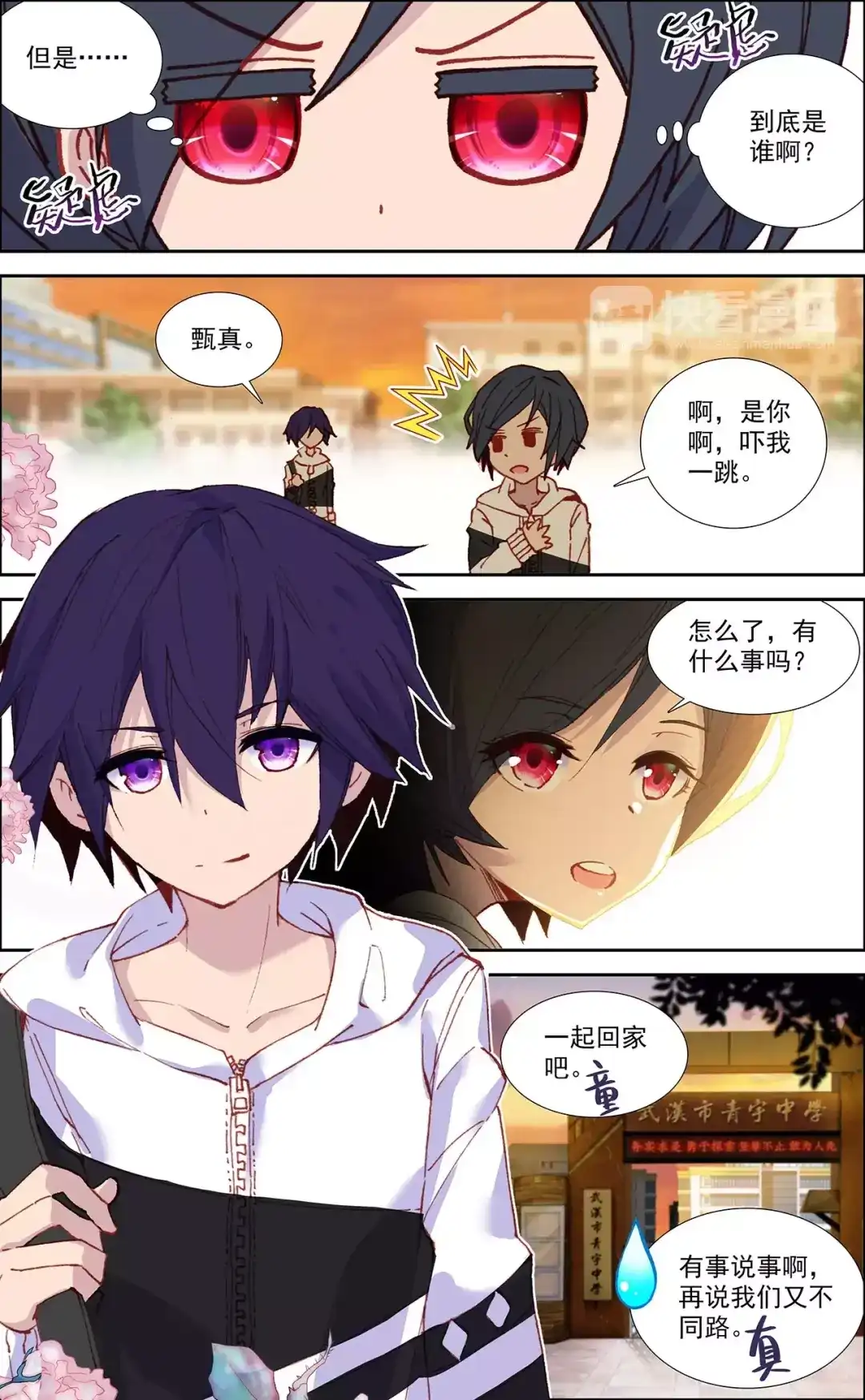 《烈火青春》第26话 区域赛章程 第7页