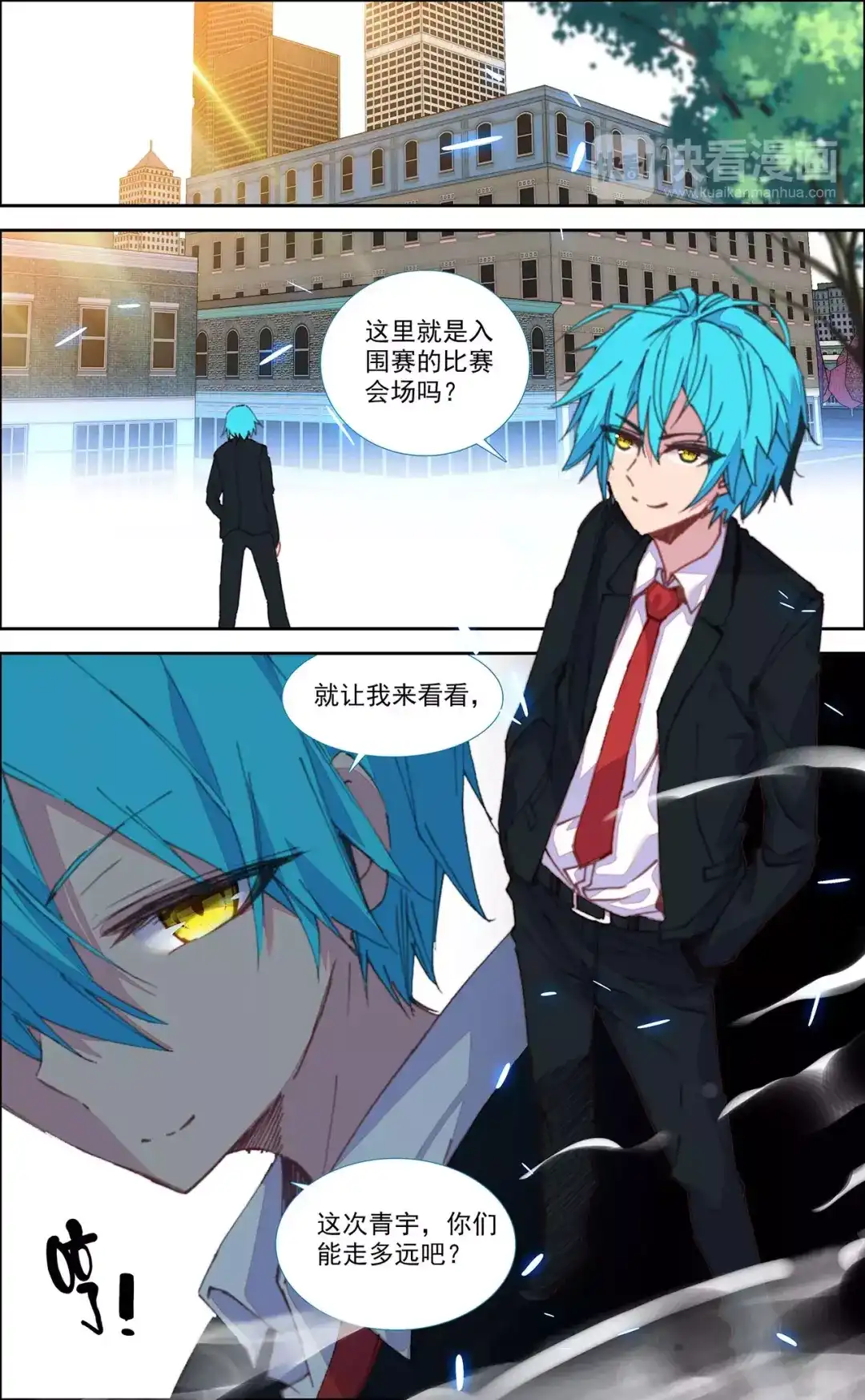 《烈火青春》第28话 放马过来 第12页