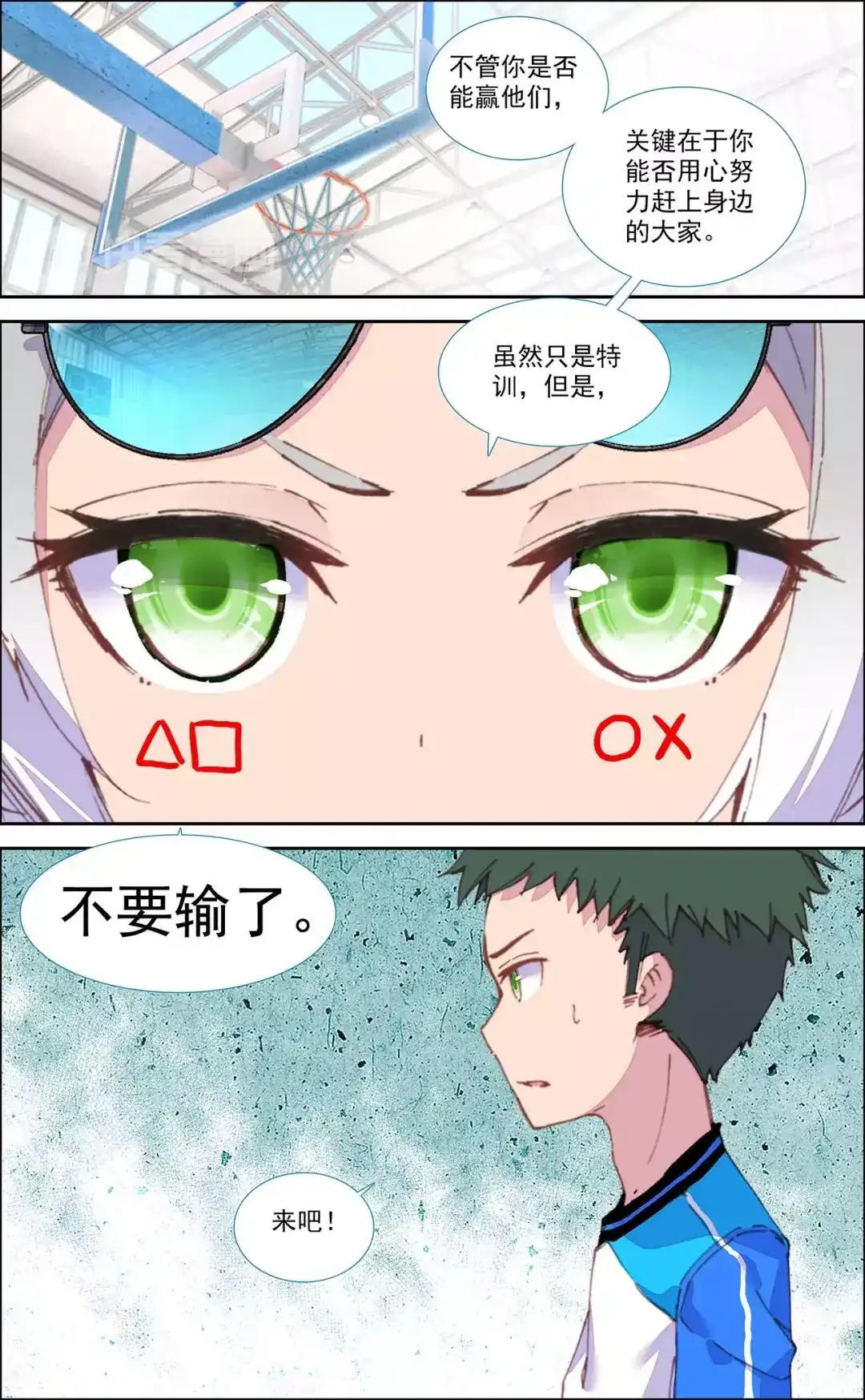 《烈火青春》第28话 放马过来 第10页