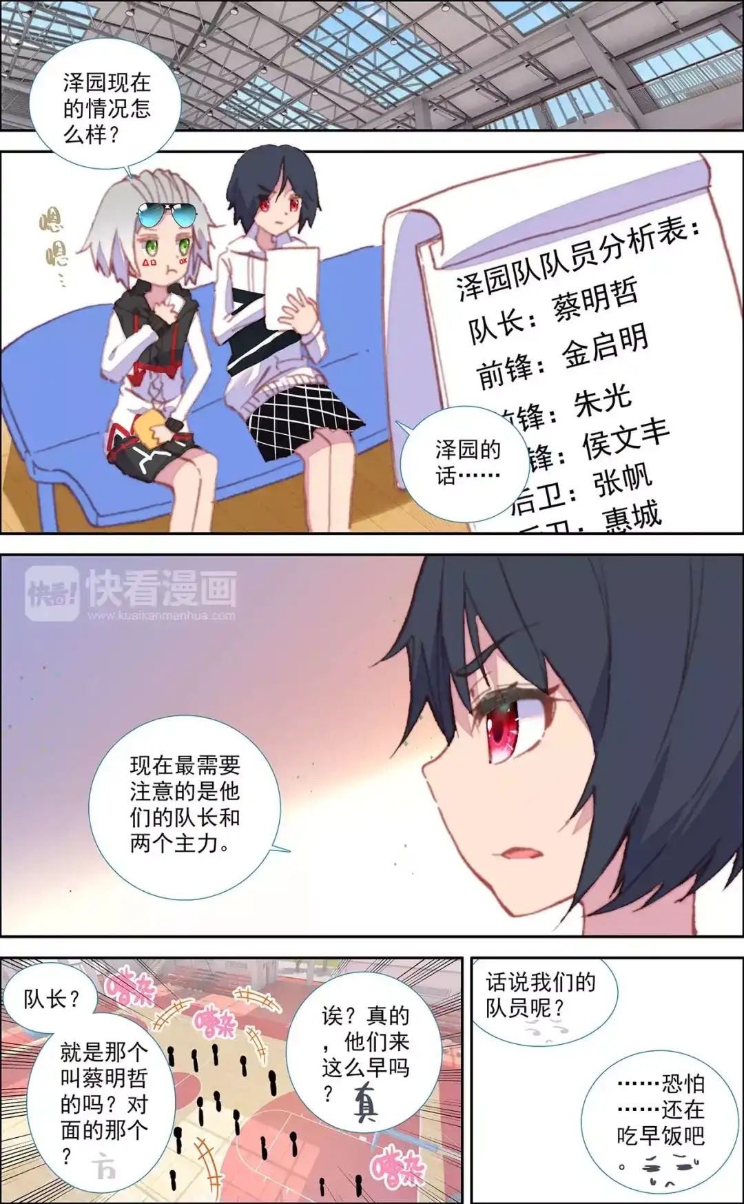 《烈火青春》第29话 比赛开始 第3页
