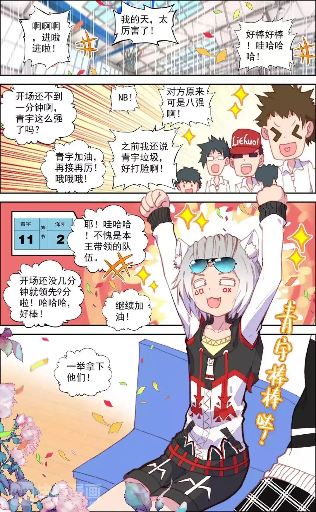《烈火青春》第30话 配合 第1页