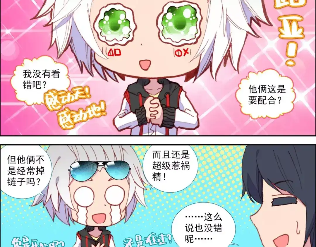 《烈火青春》第31话 青宇双雄 第5页