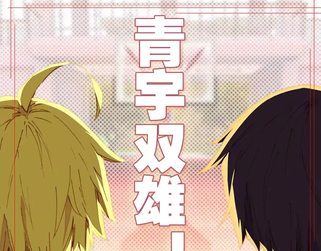 《烈火青春》第31话 青宇双雄 第1页