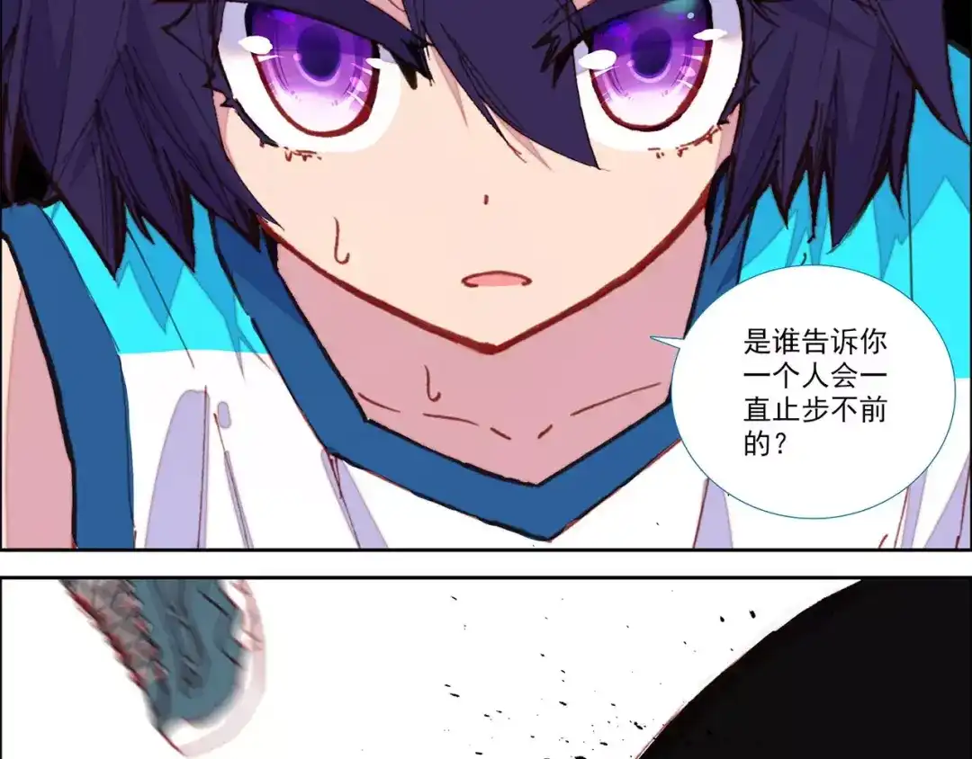 《烈火青春》第31话 青宇双雄 第17页