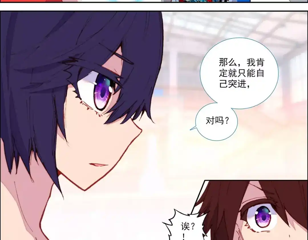 《烈火青春》第31话 青宇双雄 第14页