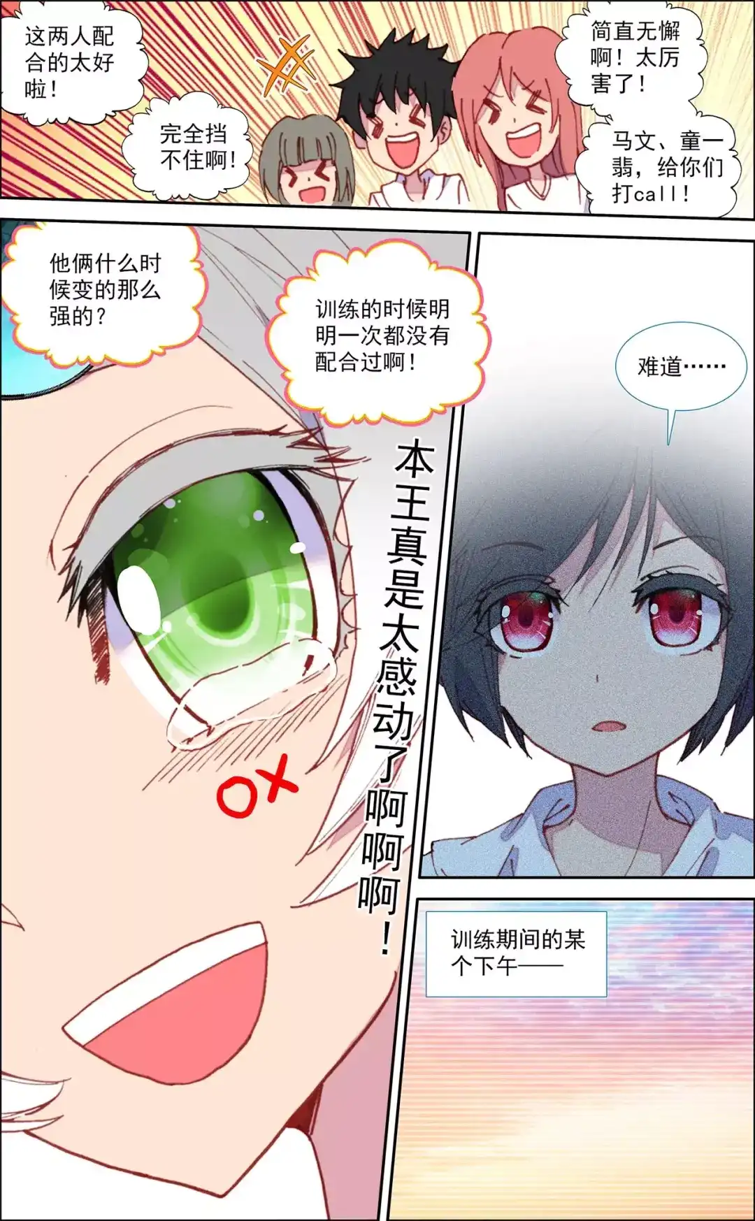 《烈火青春》第32话 比赛结束 第1页