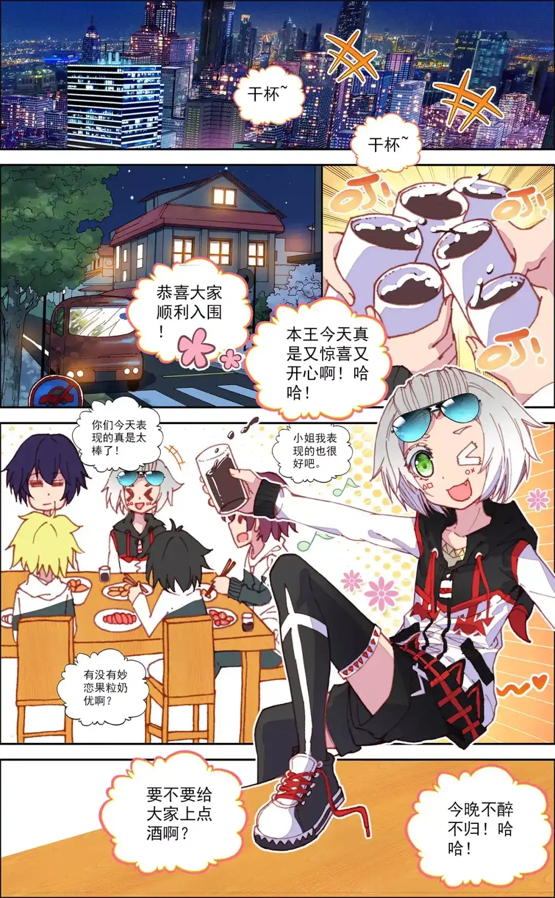 《烈火青春》第33话 发生了什么事 第2页