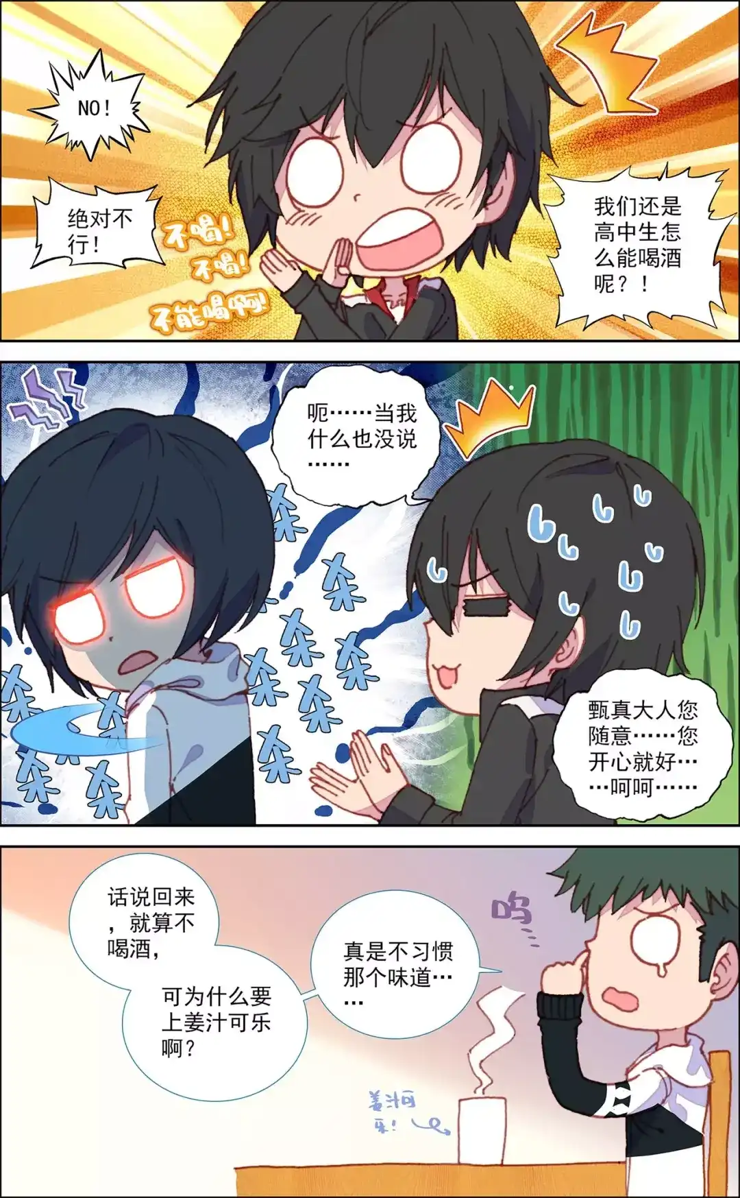 《烈火青春》第33话 发生了什么事 第3页