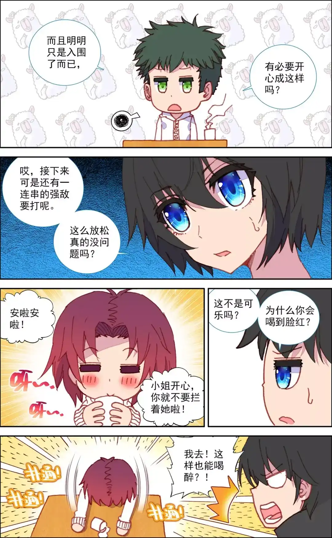 《烈火青春》第33话 发生了什么事 第4页