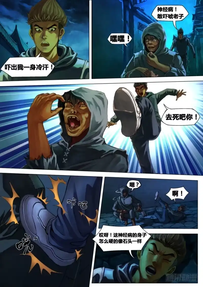 猎灵神医（地狱神医） 第一章 血佛爷 第14页