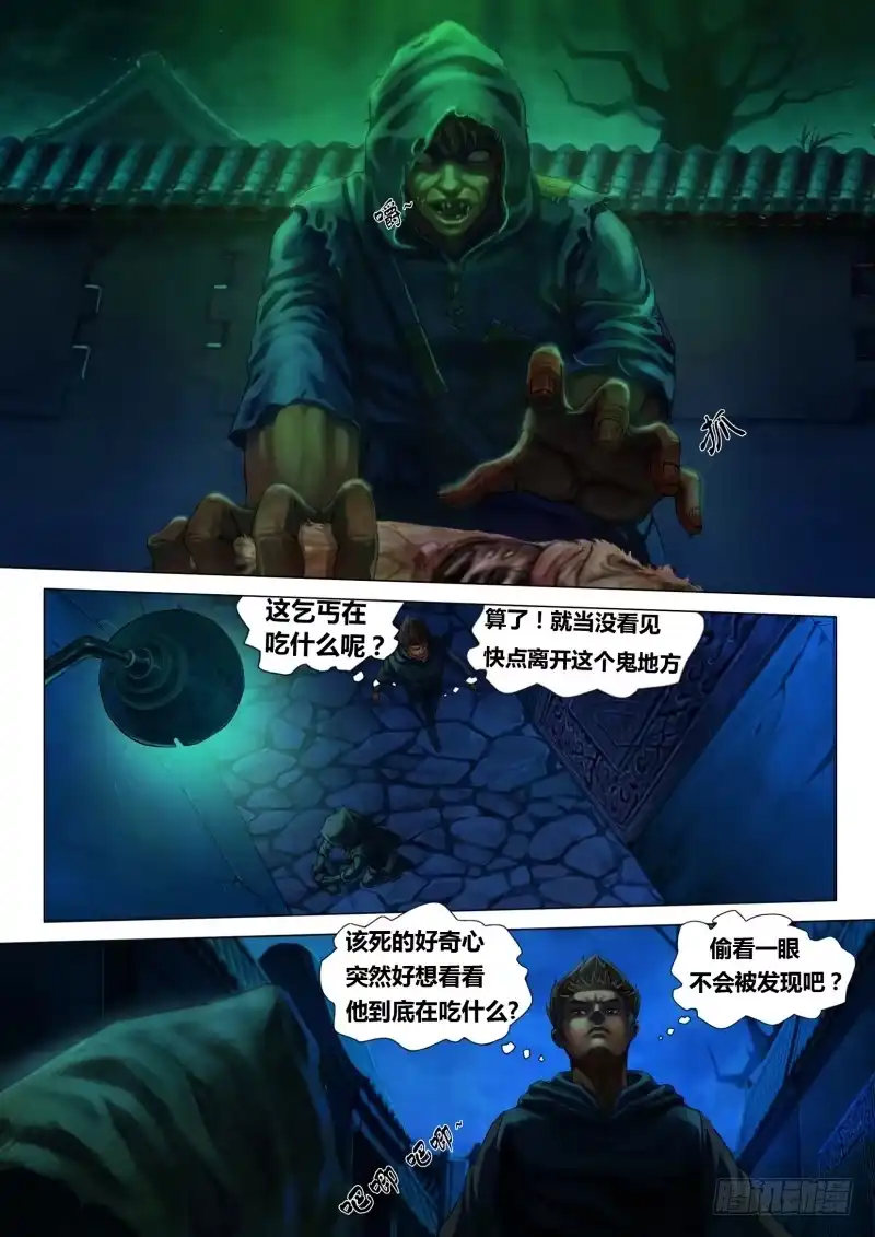 猎灵神医（地狱神医） 第一章 血佛爷 第3页