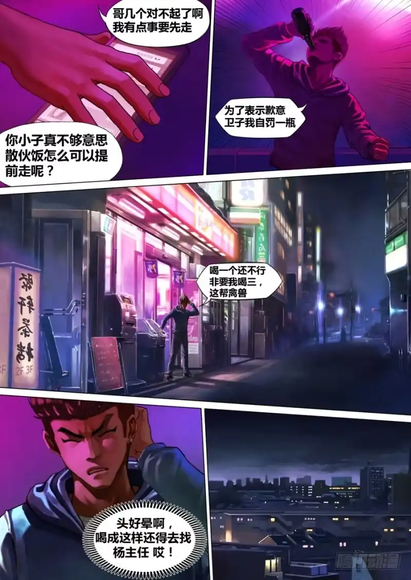 猎灵神医（地狱神医） 第一章 血佛爷 第8页