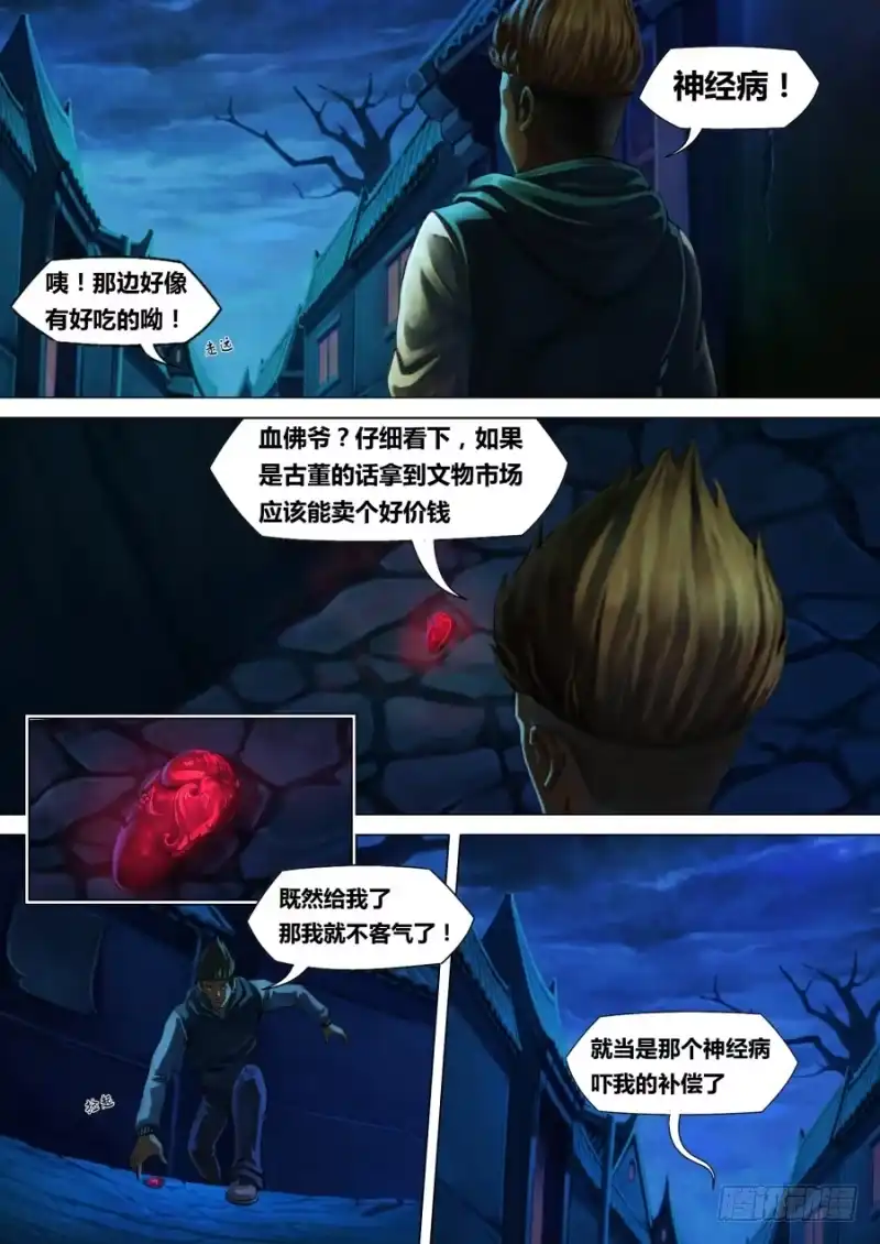 猎灵神医（地狱神医） 第一章 血佛爷 第18页