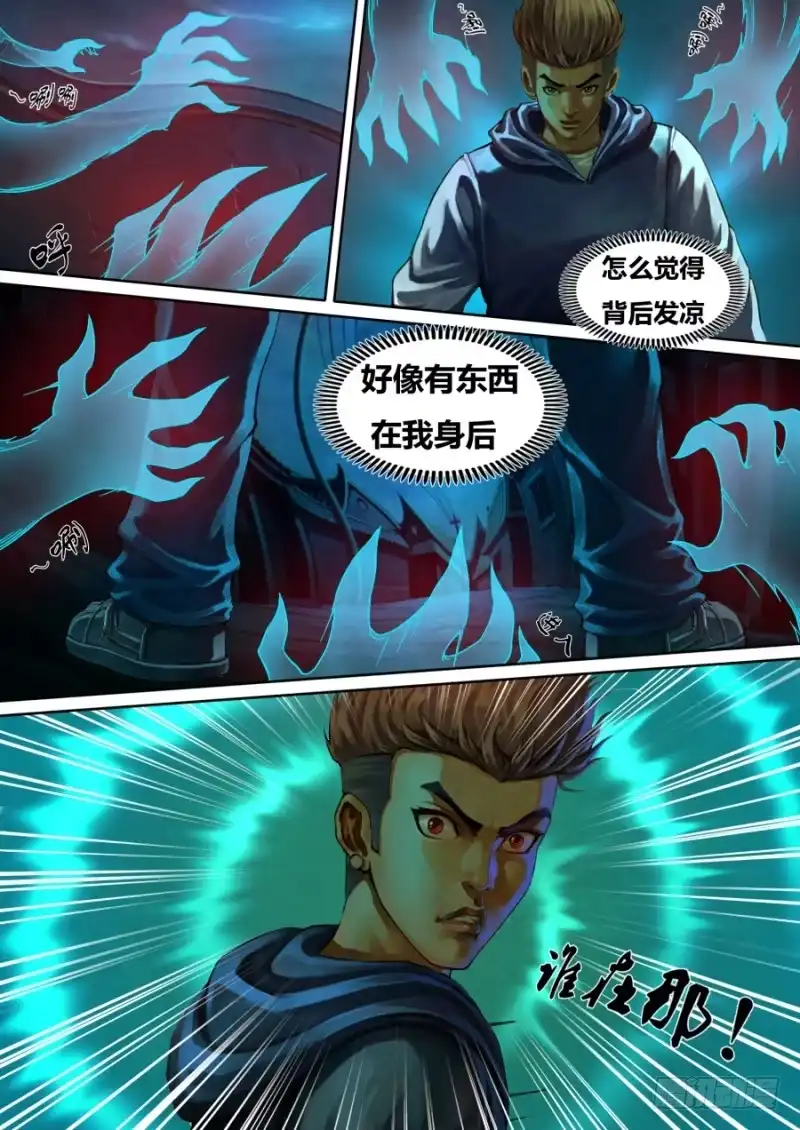 猎灵神医（地狱神医） 第一章 血佛爷 第11页