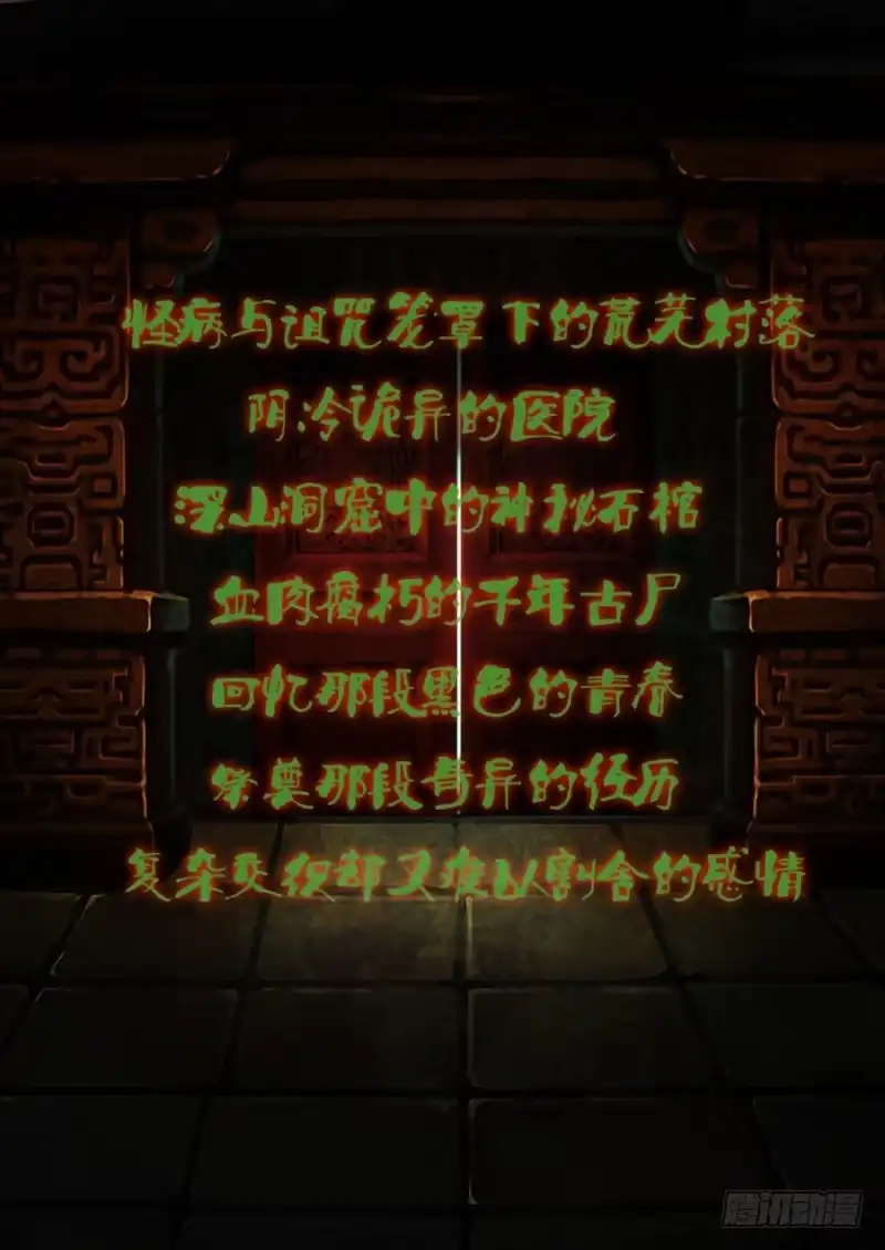 猎灵神医（地狱神医） 第一章 血佛爷 第6页