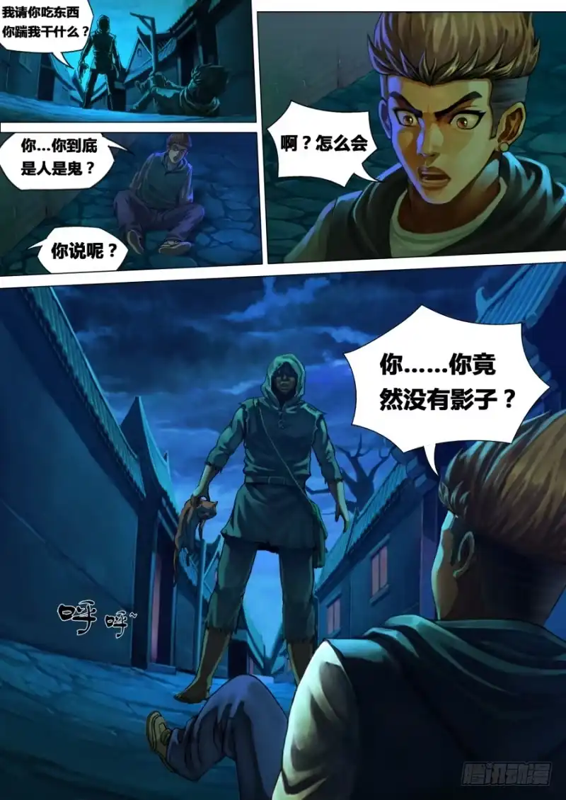 猎灵神医（地狱神医） 第一章 血佛爷 第15页