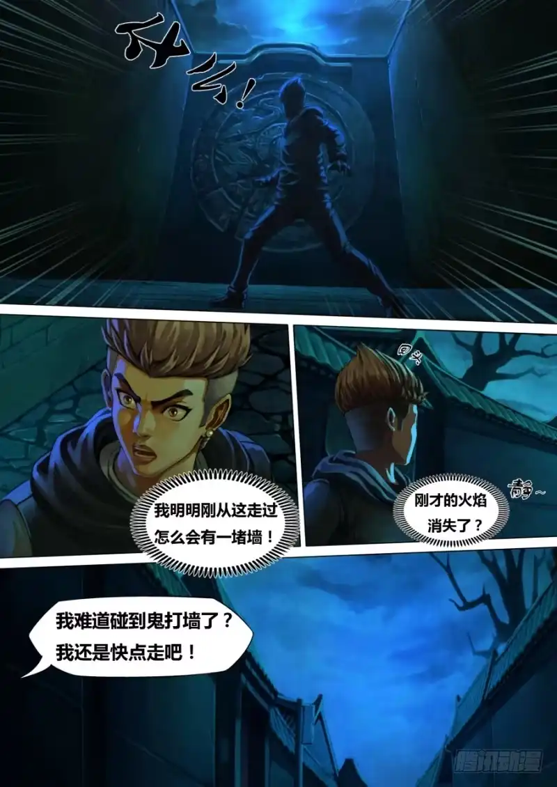 猎灵神医（地狱神医） 第一章 血佛爷 第12页