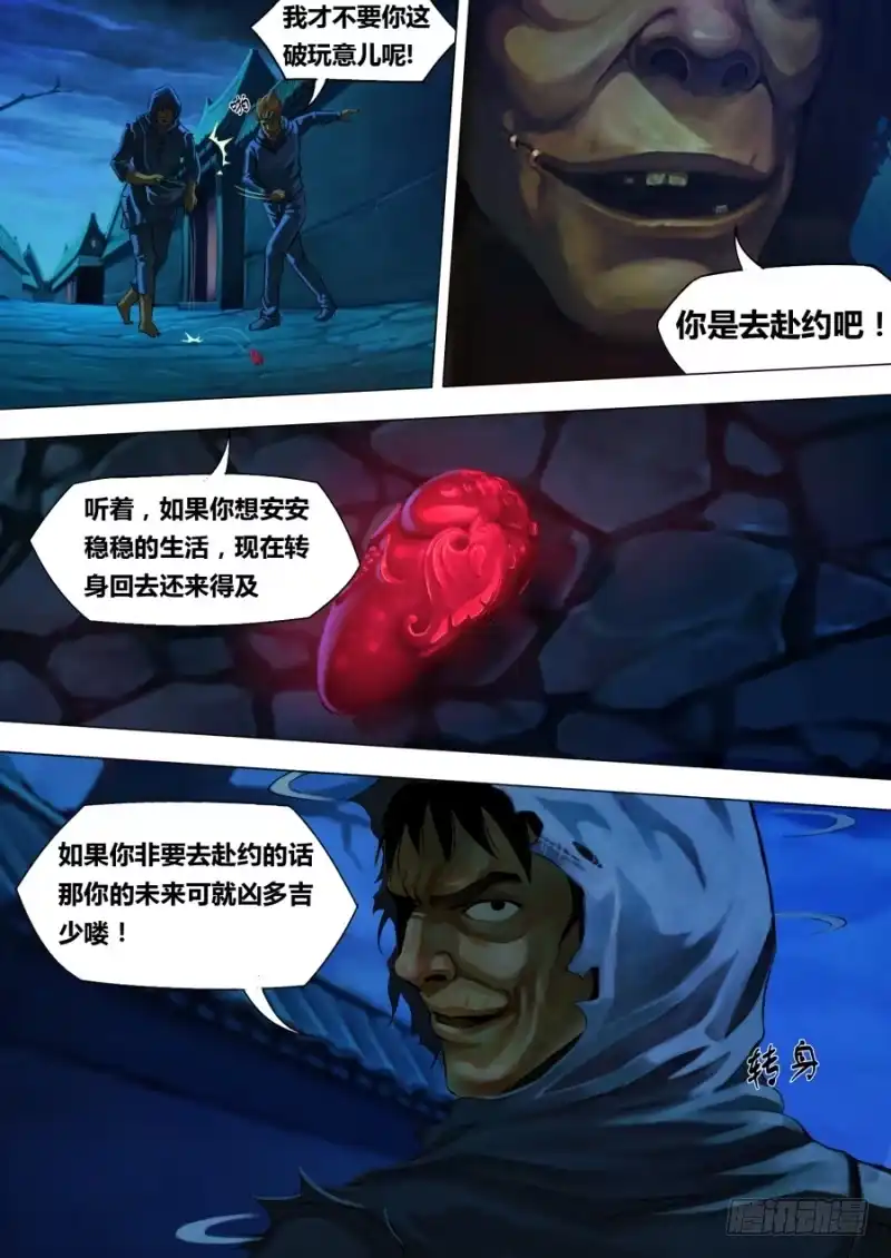 猎灵神医（地狱神医） 第一章 血佛爷 第17页