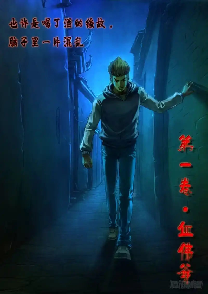 猎灵神医（地狱神医） 第一章 血佛爷 第21页
