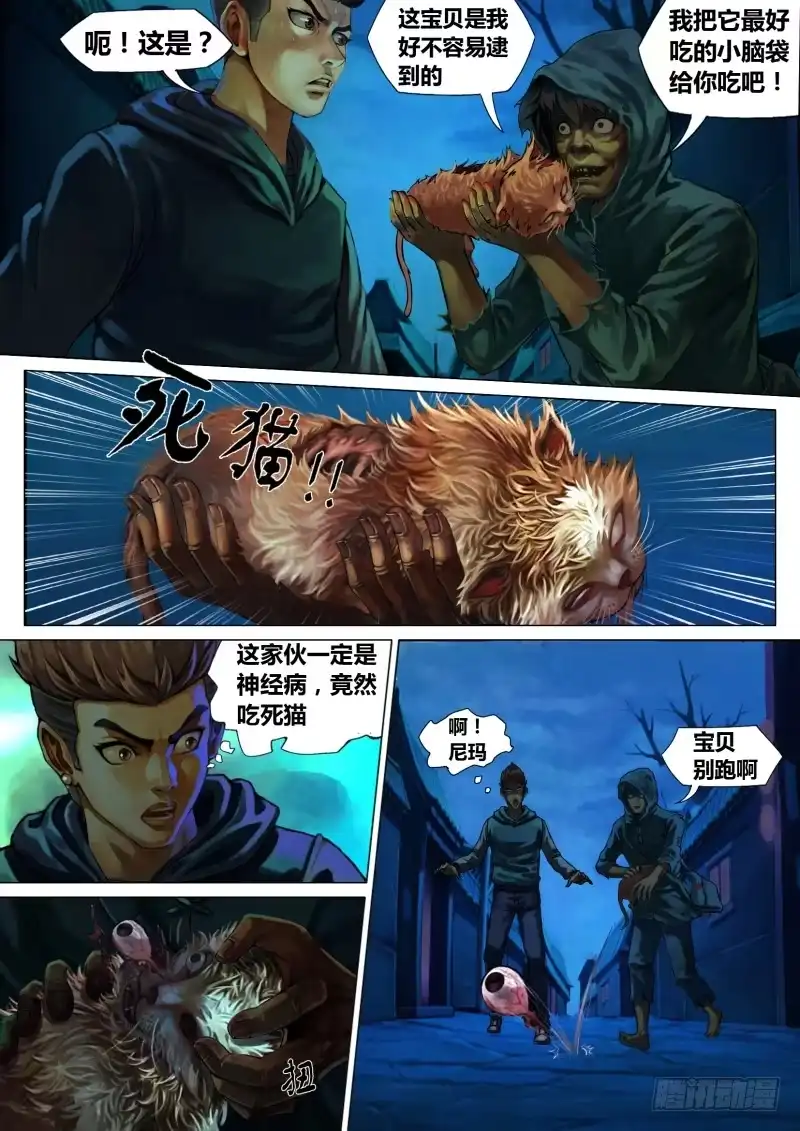 猎灵神医（地狱神医） 第一章 血佛爷 第4页