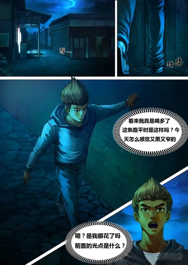 猎灵神医（地狱神医） 第一章 血佛爷 第9页