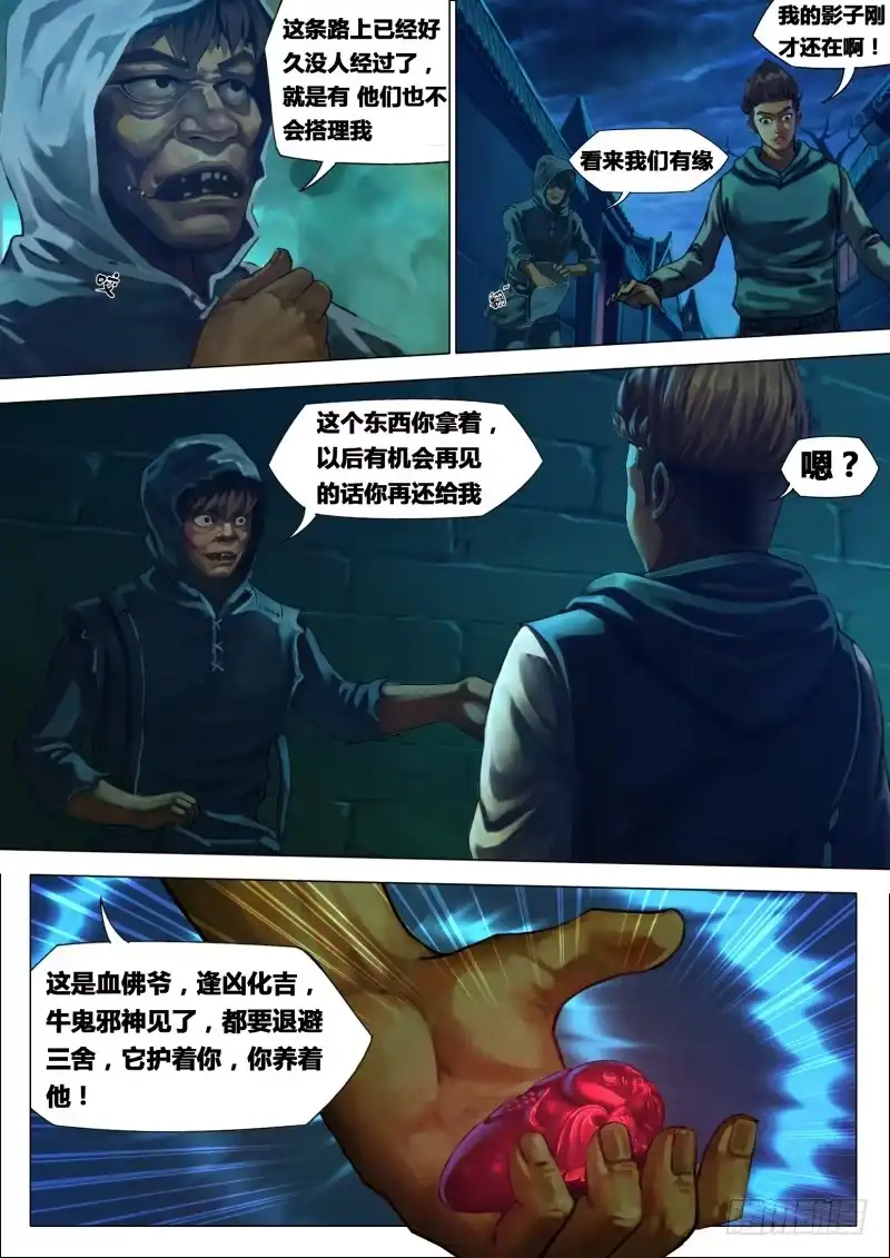 猎灵神医（地狱神医） 第一章 血佛爷 第5页