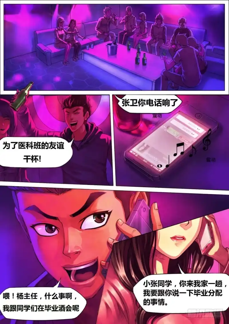 猎灵神医（地狱神医） 第一章 血佛爷 第7页