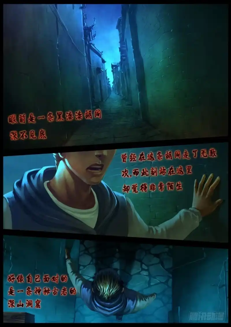 猎灵神医（地狱神医） 第一章 血佛爷 第20页