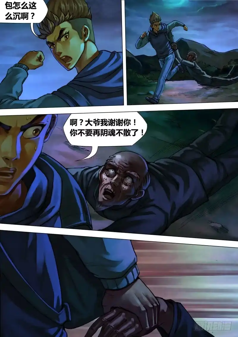 猎灵神医（地狱神医） 第十章 仓皇退遁 第6页